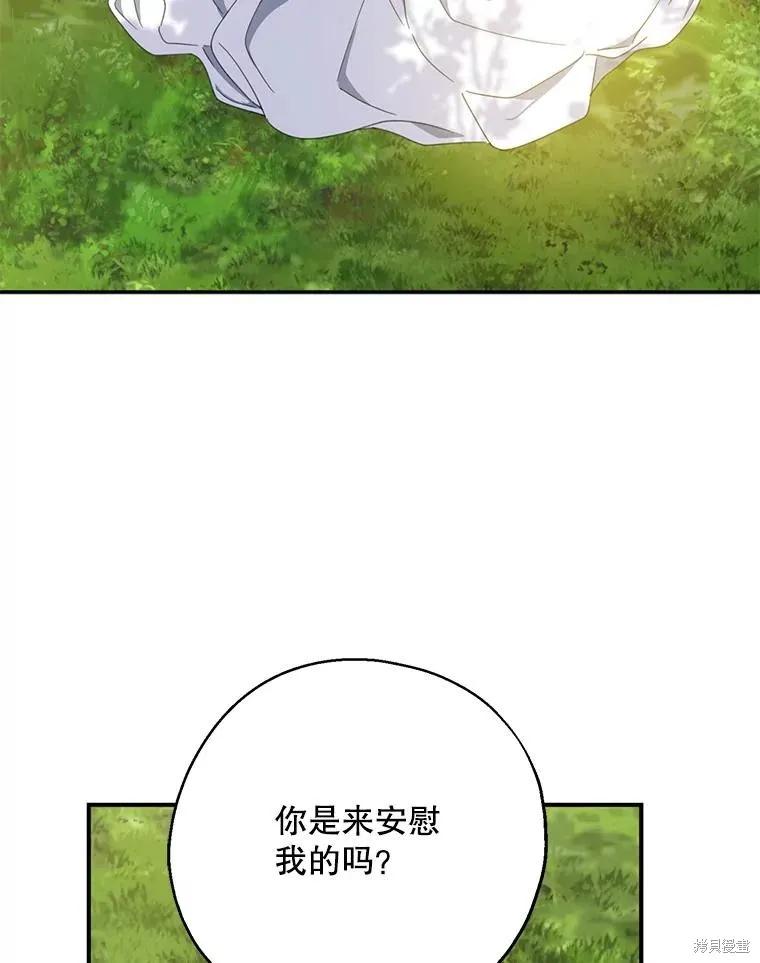 《请张嘴，金汤勺来了》第64话 第99页