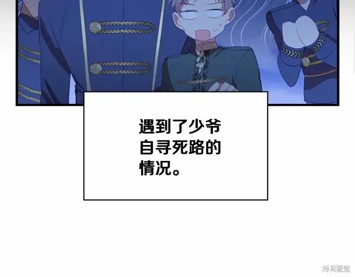 《重生小公主生存法则》第71话 第18页