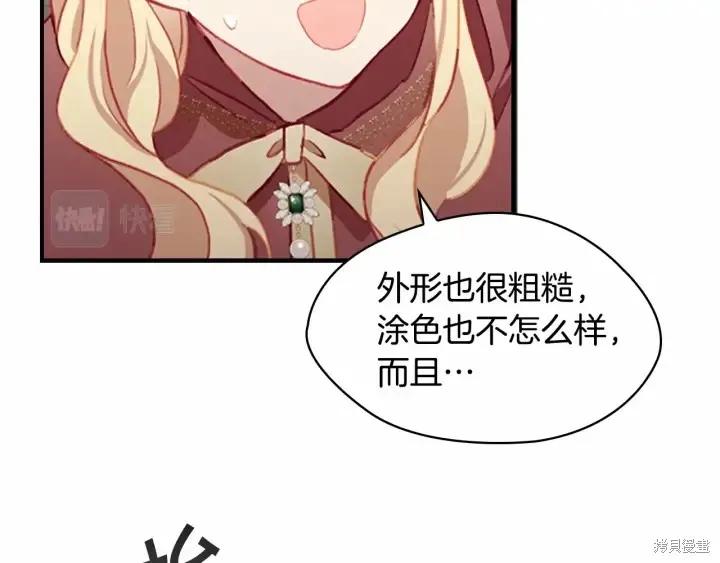 《重生小公主生存法则》第71话 第107页