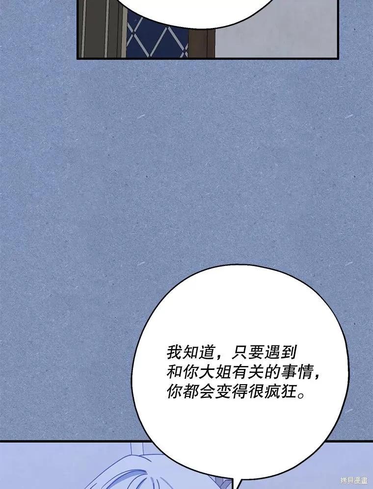 《请张嘴，金汤勺来了》第64话 第16页