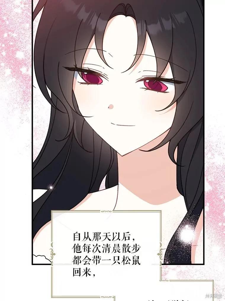 《请张嘴，金汤勺来了》第64话 第87页
