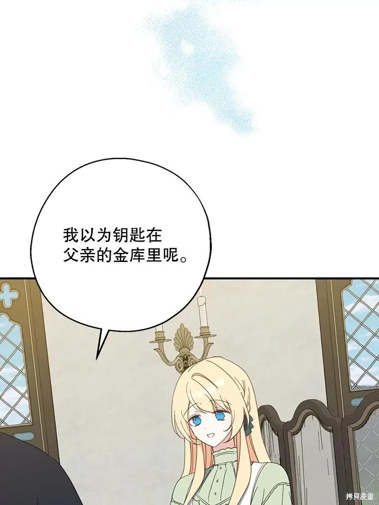 《请张嘴，金汤勺来了》第64话 第52页