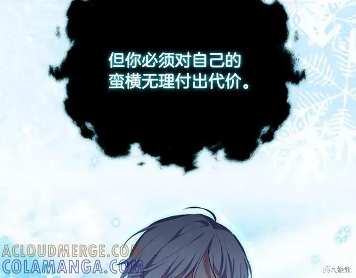 《重生小公主生存法则》第71话 第85页