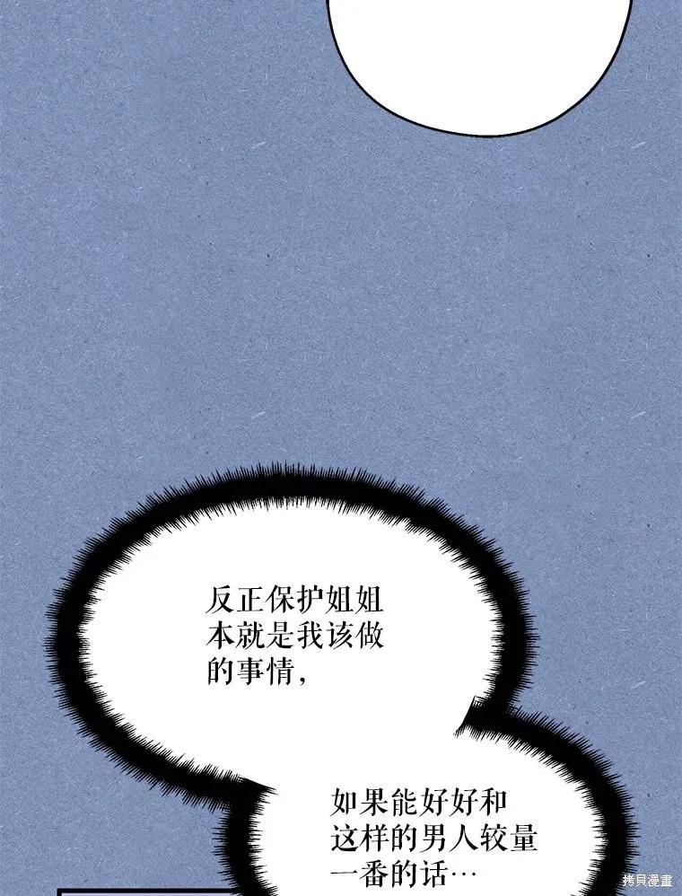 《请张嘴，金汤勺来了》第64话 第23页