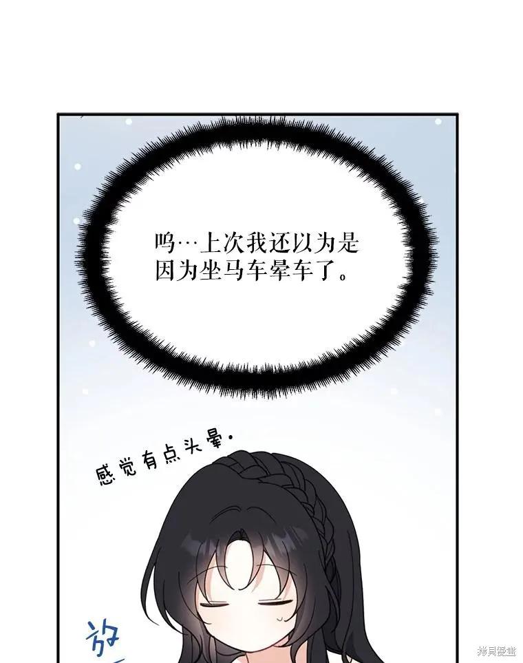 《请张嘴，金汤勺来了》第64话 第107页