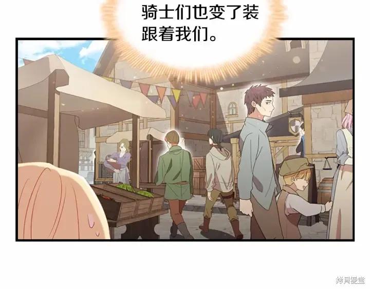 《重生小公主生存法则》第71话 第110页