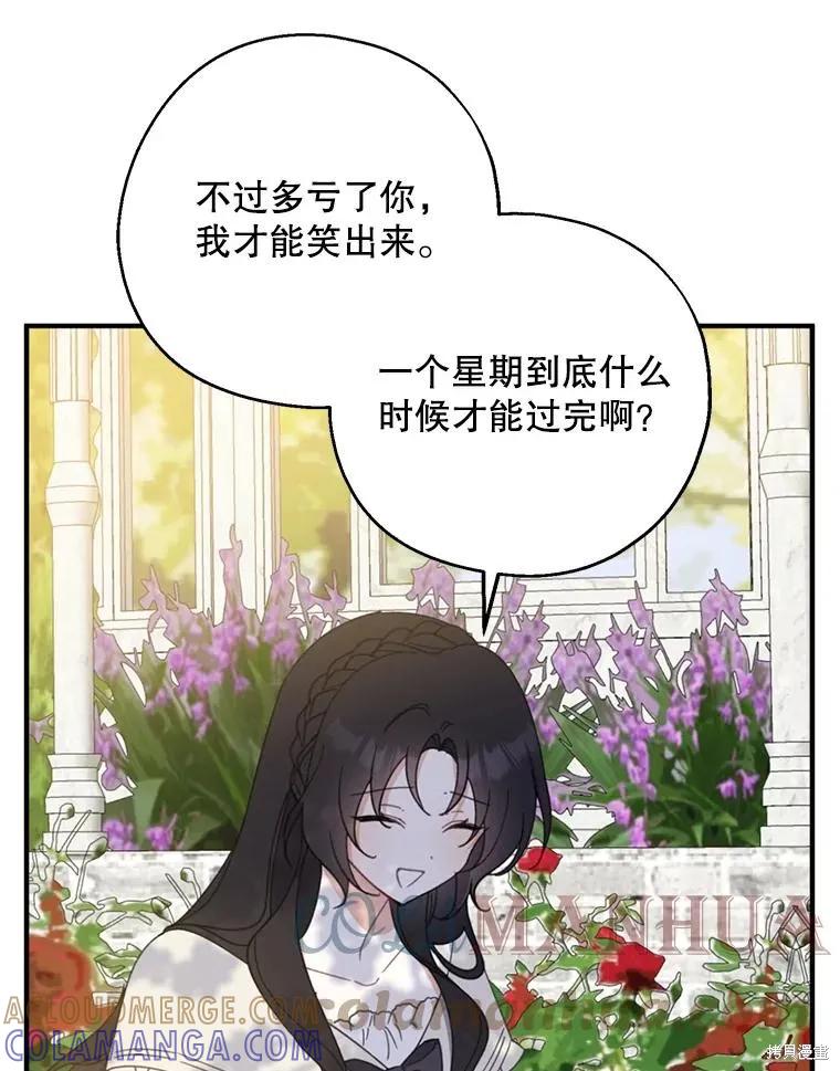 《请张嘴，金汤勺来了》第64话 第129页