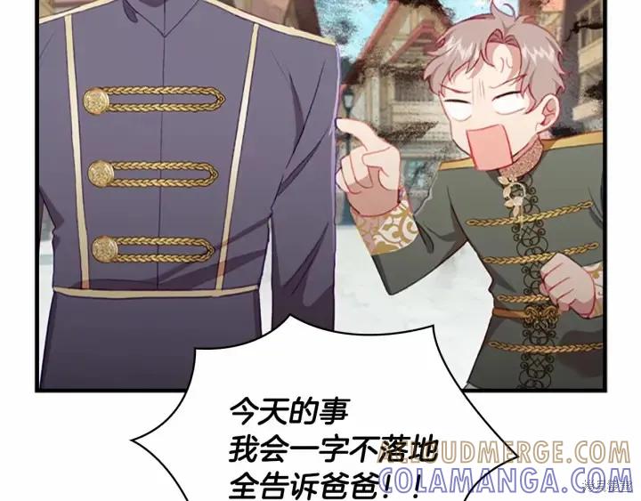 《重生小公主生存法则》第71话 第77页