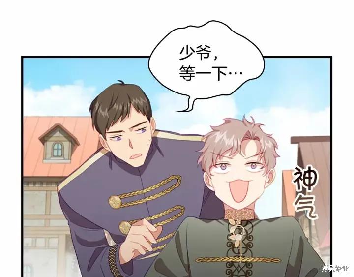 《重生小公主生存法则》第71话 第39页
