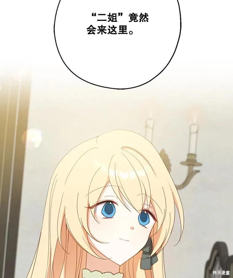 《请张嘴，金汤勺来了》第64话 第31页