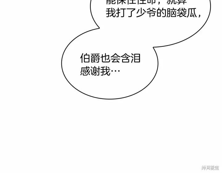 《重生小公主生存法则》第71话 第80页