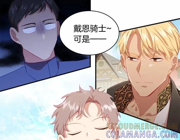 《重生小公主生存法则》第71话 第41页