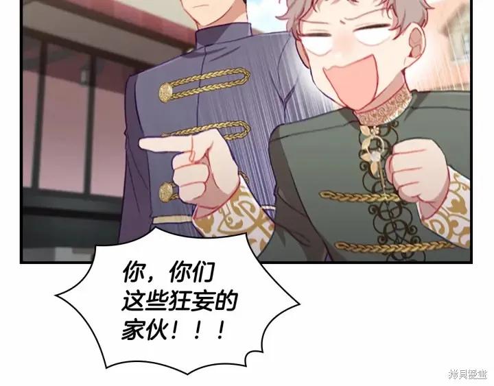 《重生小公主生存法则》第71话 第34页