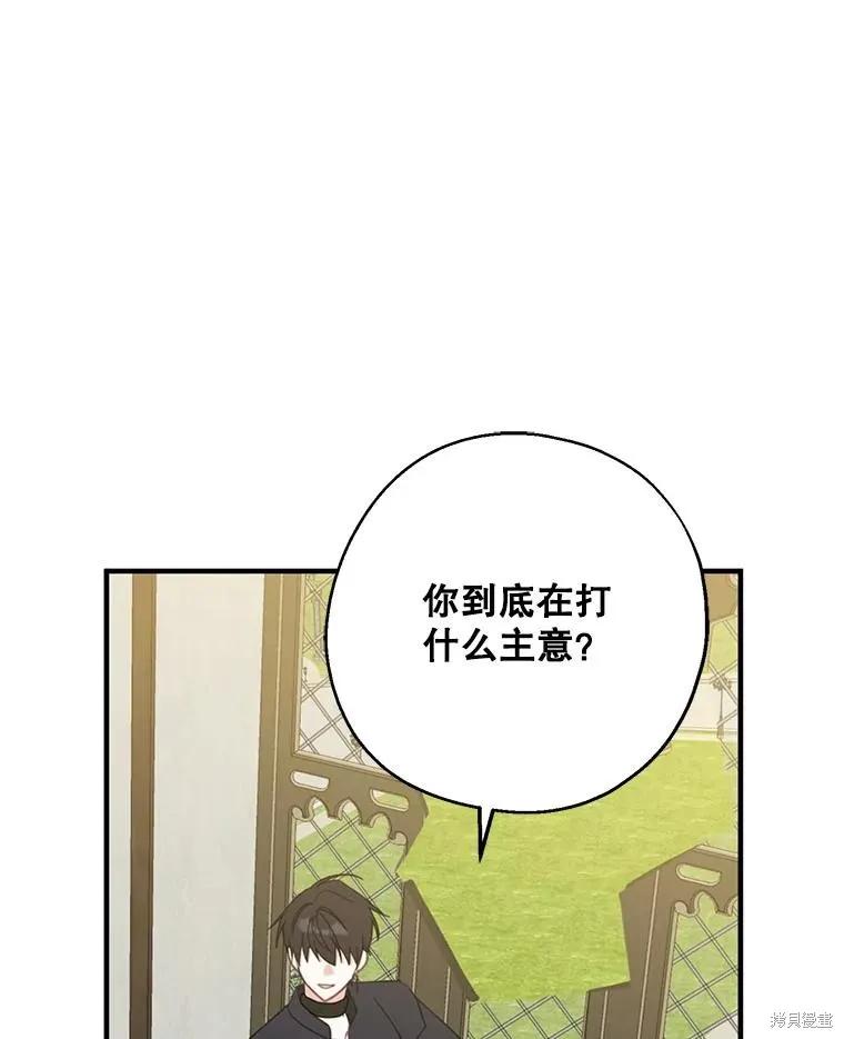 《请张嘴，金汤勺来了》第64话 第40页