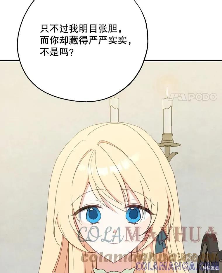 《请张嘴，金汤勺来了》第64话 第45页
