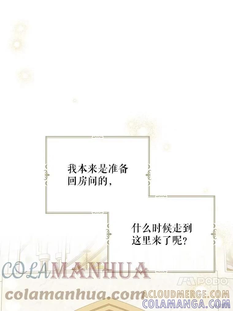 《请张嘴，金汤勺来了》第64话 第81页