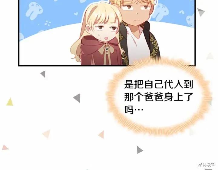 《重生小公主生存法则》第71话 第140页