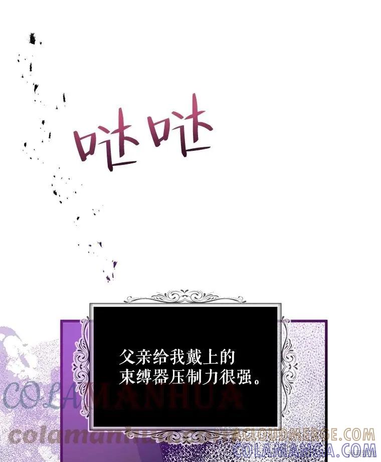 《请张嘴，金汤勺来了》第64话 第73页