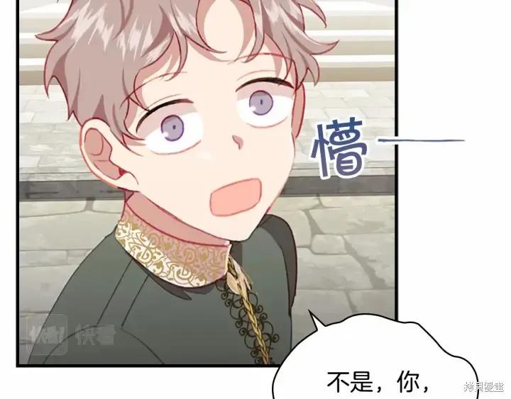 《重生小公主生存法则》第71话 第56页