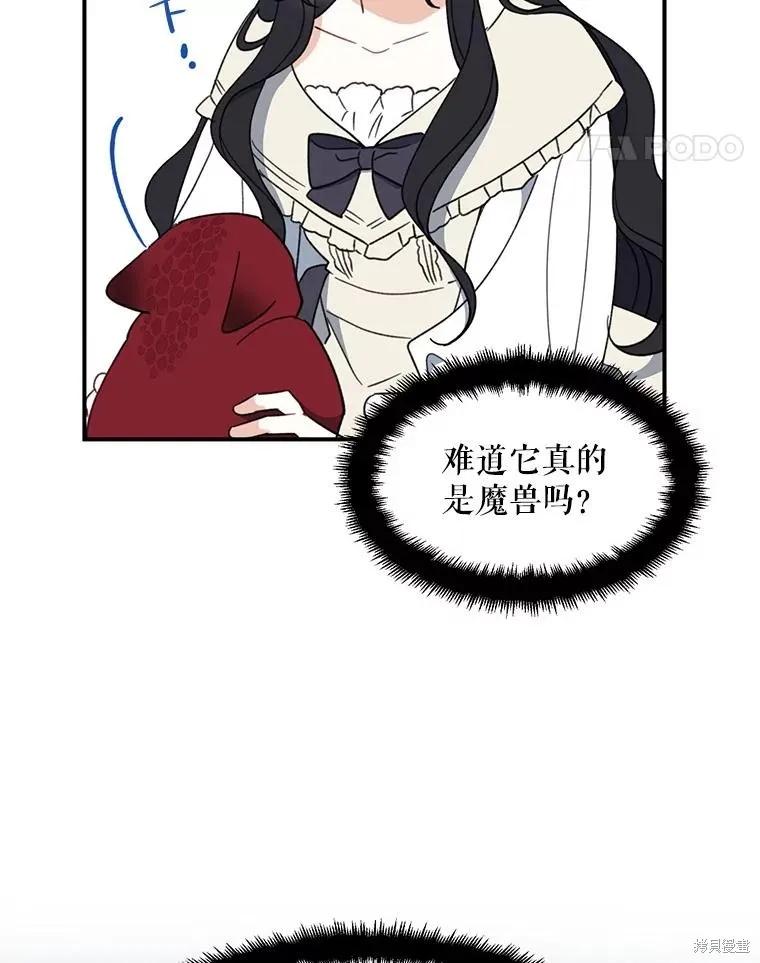 《请张嘴，金汤勺来了》第64话 第108页