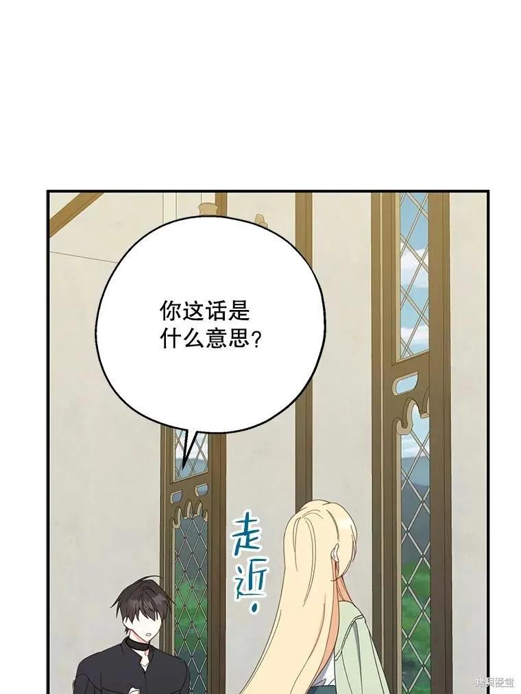 《请张嘴，金汤勺来了》第64话 第56页