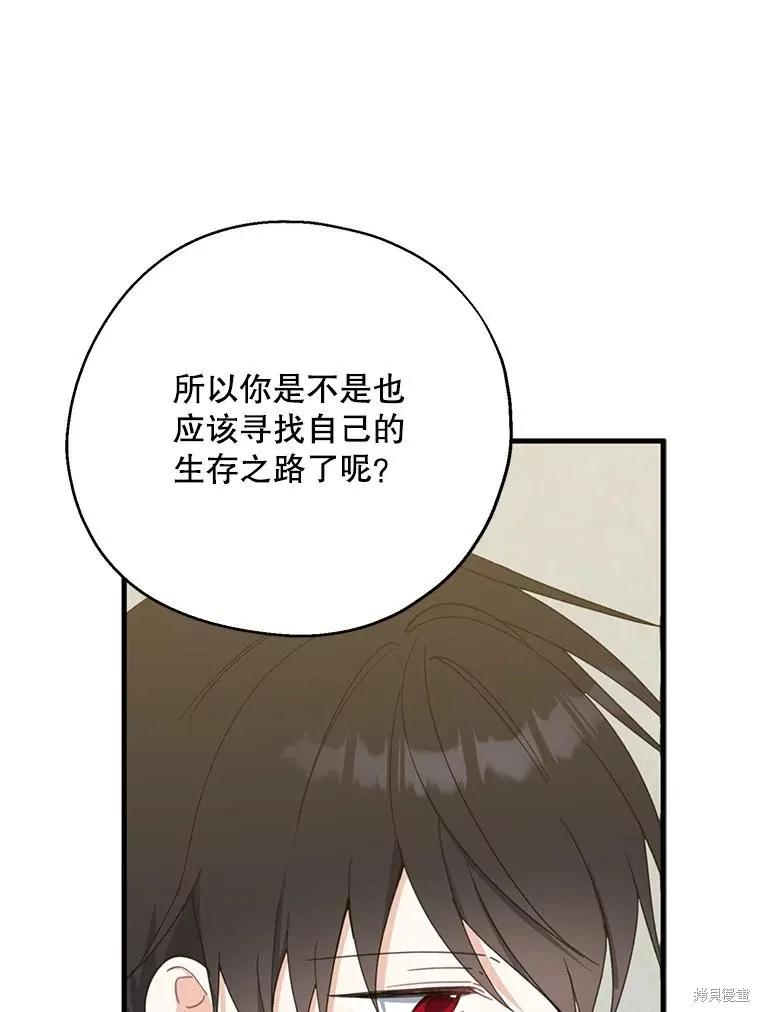《请张嘴，金汤勺来了》第64话 第60页