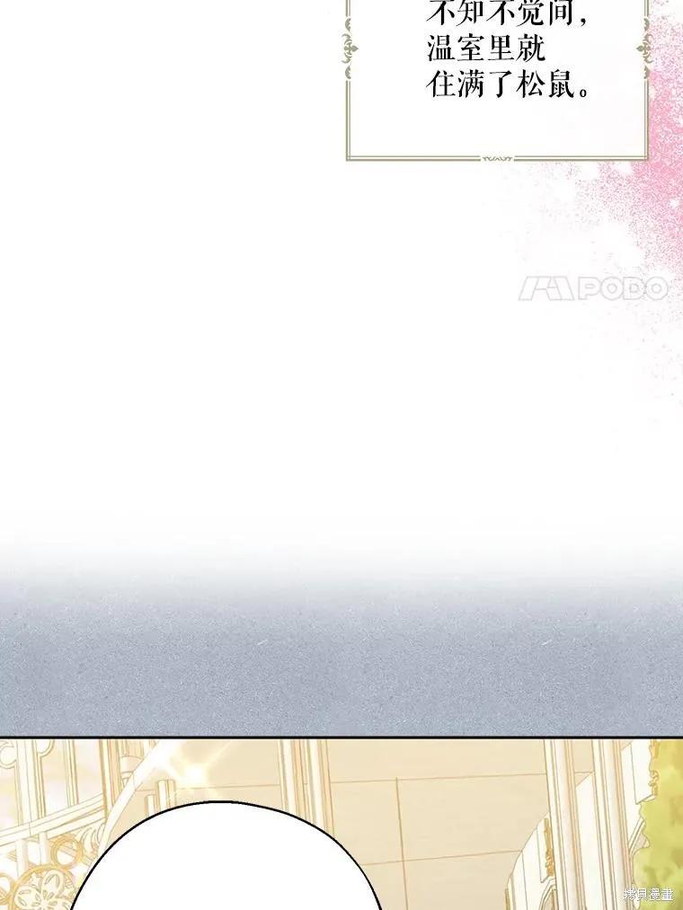 《请张嘴，金汤勺来了》第64话 第88页