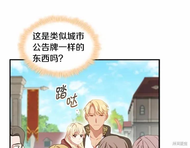 《重生小公主生存法则》第71话 第116页