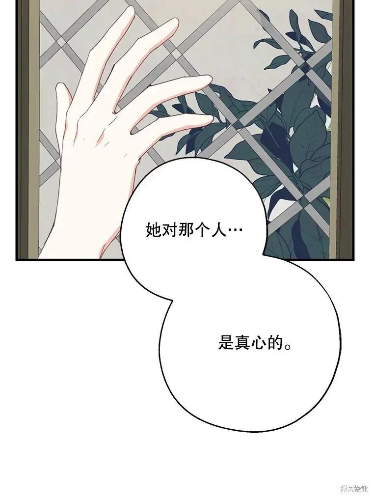 《请张嘴，金汤勺来了》第64话 第59页