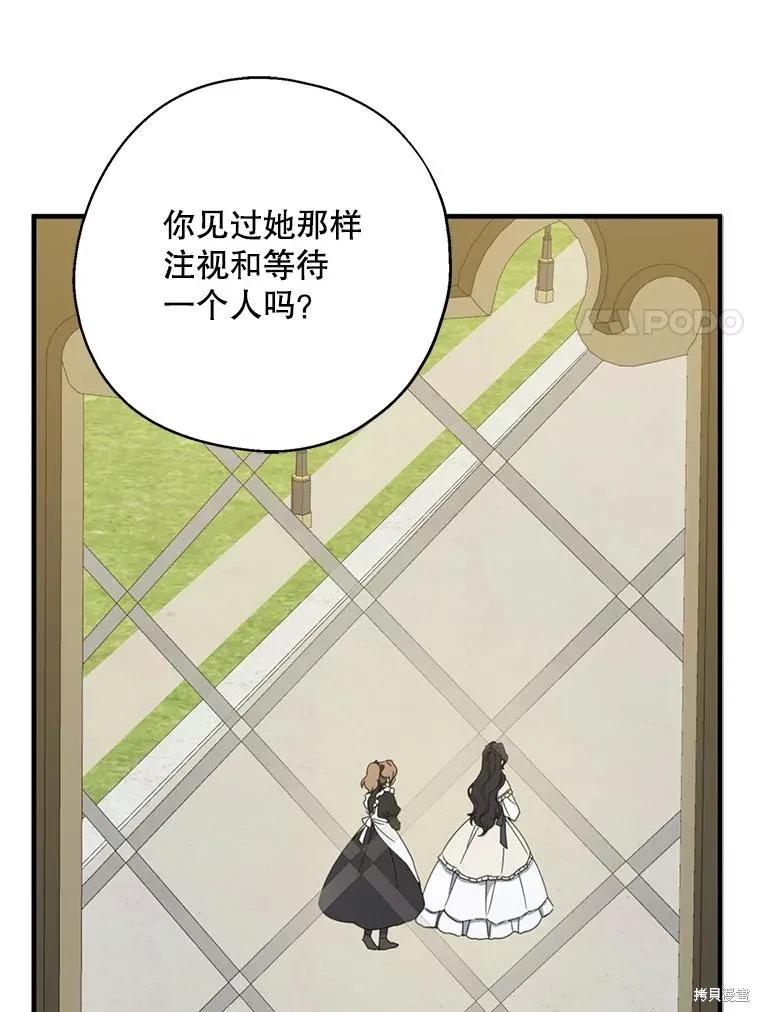 《请张嘴，金汤勺来了》第64话 第58页