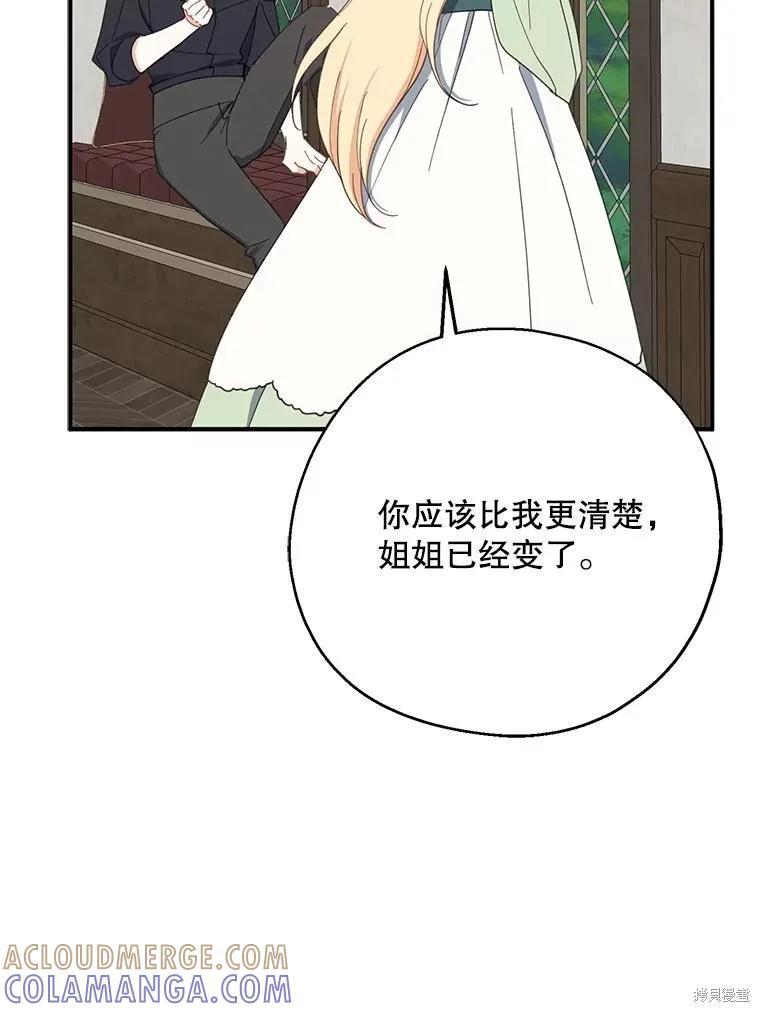 《请张嘴，金汤勺来了》第64话 第57页