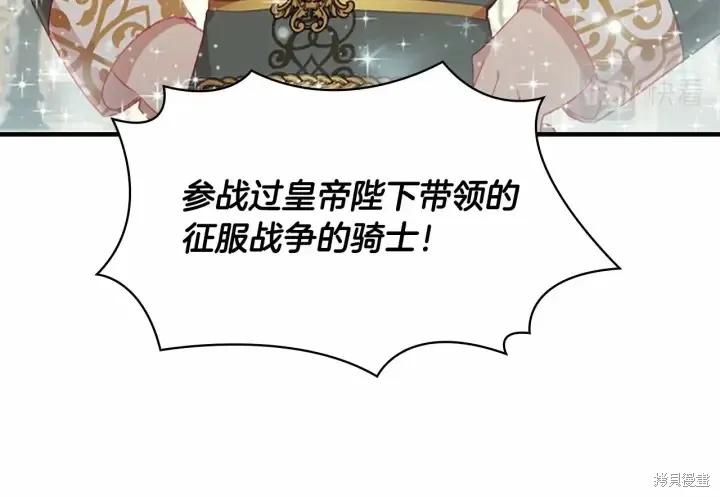 《重生小公主生存法则》第71话 第43页