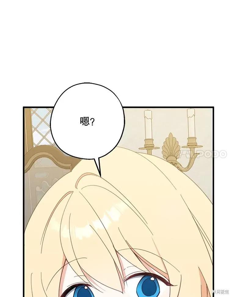 《请张嘴，金汤勺来了》第64话 第71页