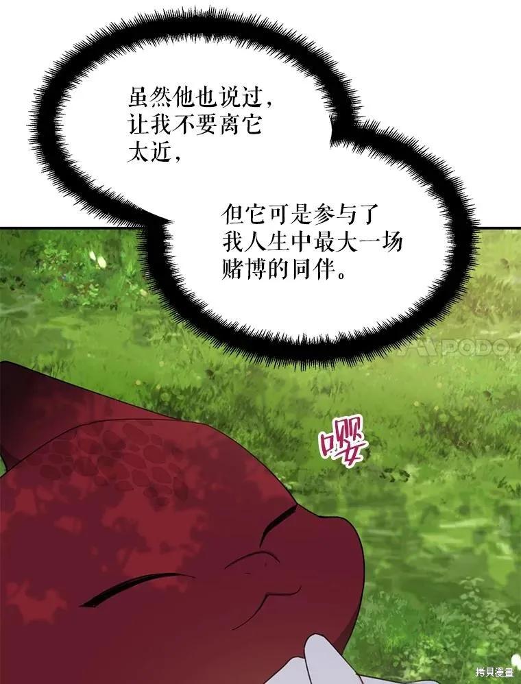 《请张嘴，金汤勺来了》第64话 第111页