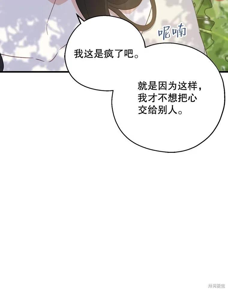 《请张嘴，金汤勺来了》第64话 第132页