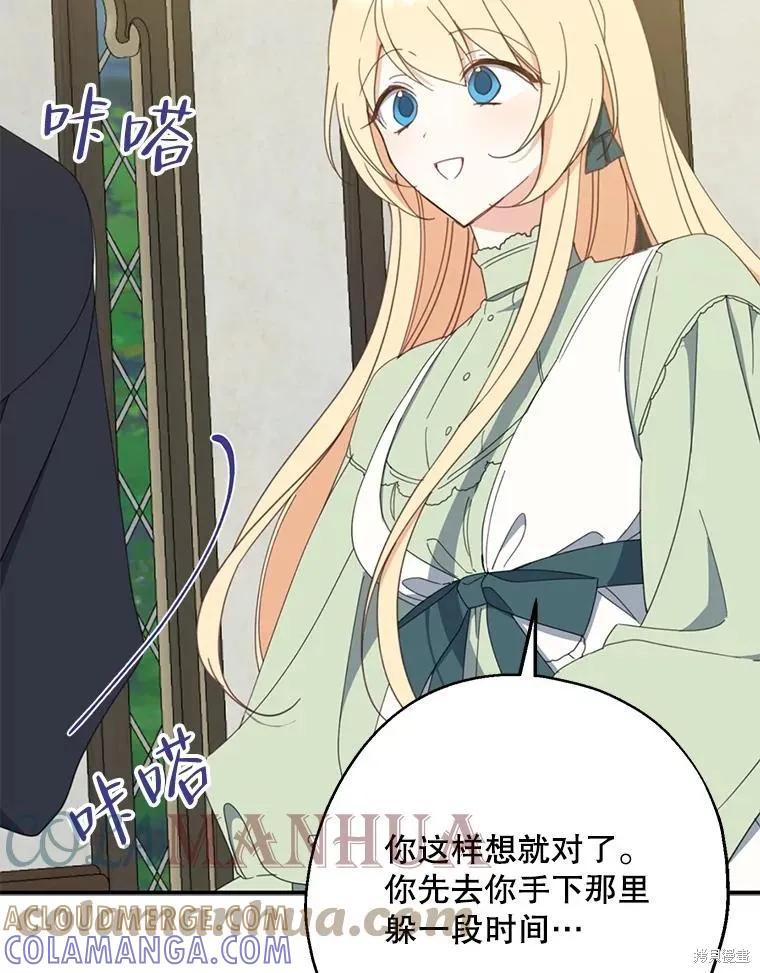 《请张嘴，金汤勺来了》第64话 第65页