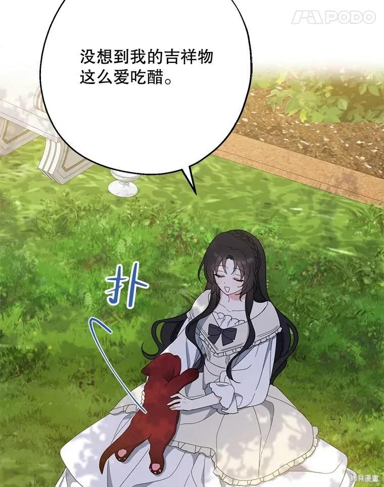 《请张嘴，金汤勺来了》第64话 第98页