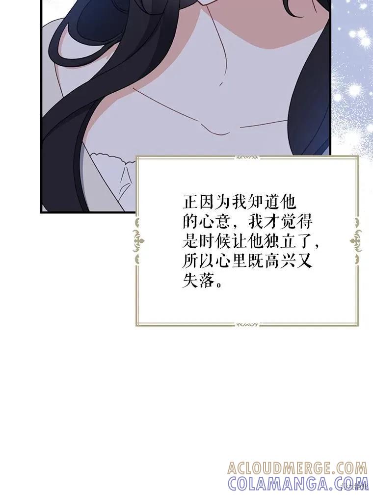 《请张嘴，金汤勺来了》第64话 第125页