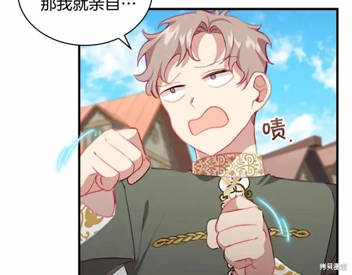 《重生小公主生存法则》第71话 第50页