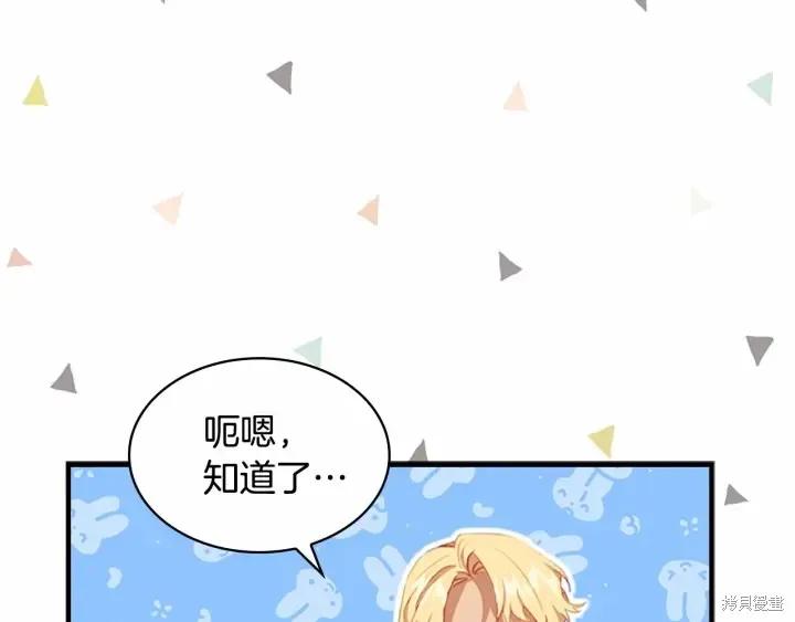 《重生小公主生存法则》第71话 第139页