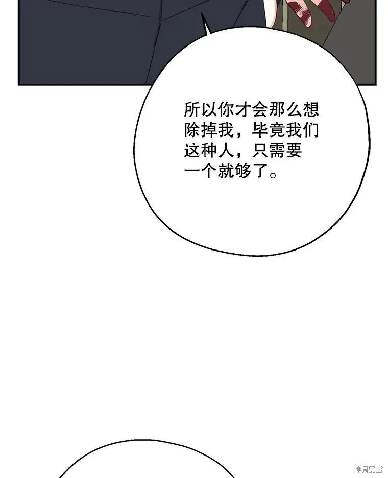 《请张嘴，金汤勺来了》第64话 第44页