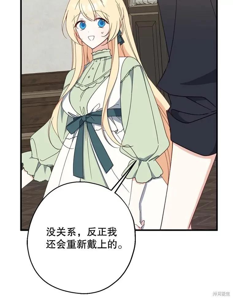 《请张嘴，金汤勺来了》第64话 第70页