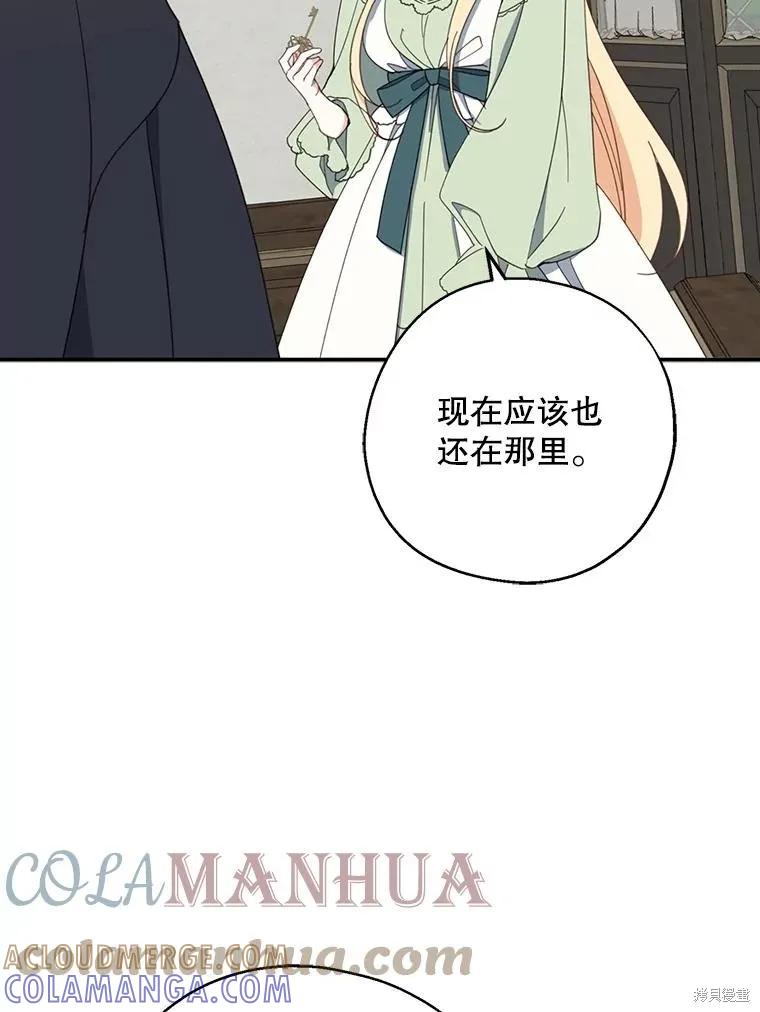 《请张嘴，金汤勺来了》第64话 第53页