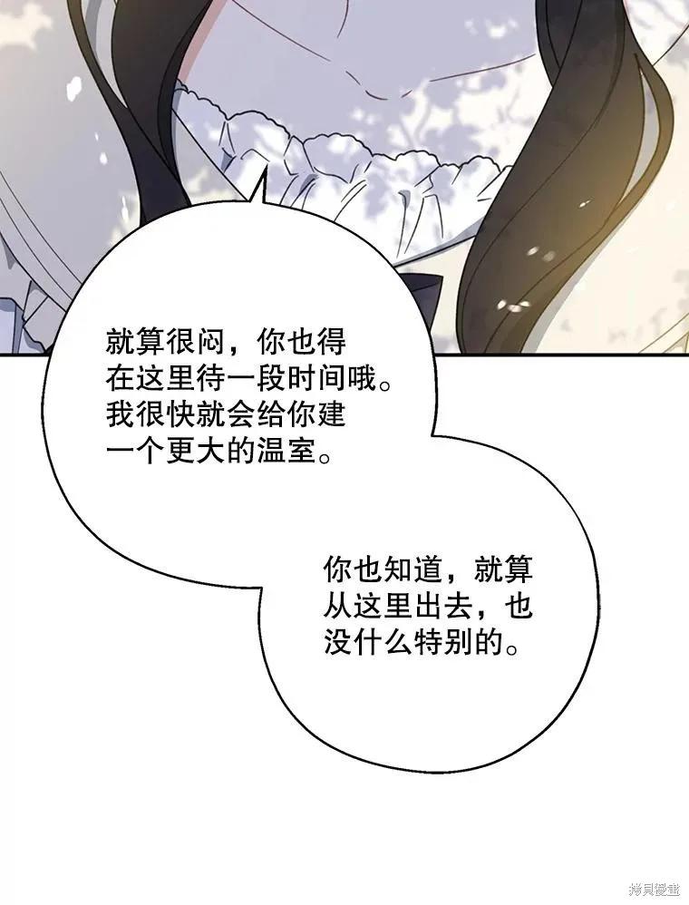 《请张嘴，金汤勺来了》第64话 第116页