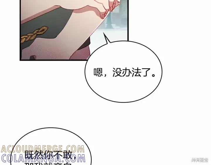 《重生小公主生存法则》第71话 第49页