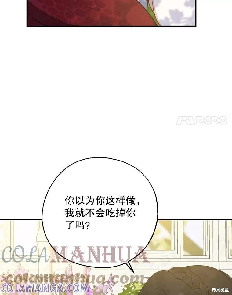 《请张嘴，金汤勺来了》第64话 第101页