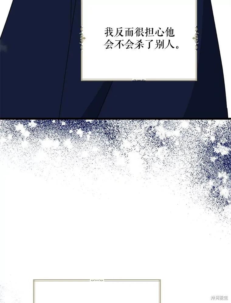 《请张嘴，金汤勺来了》第64话 第123页
