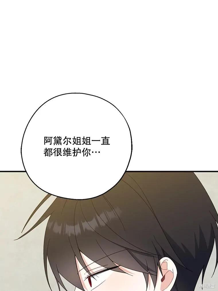 《请张嘴，金汤勺来了》第64话 第47页