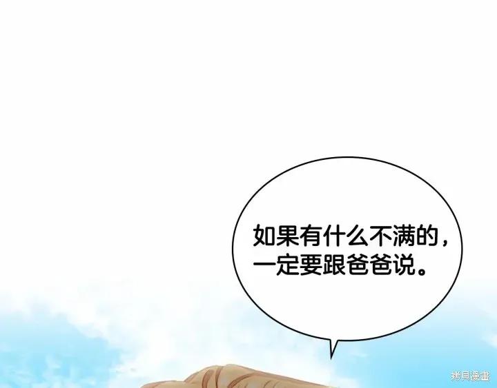 《重生小公主生存法则》第71话 第134页