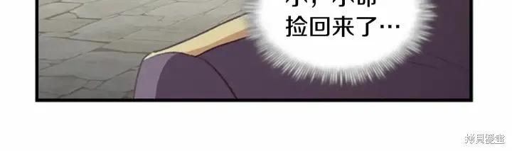 《重生小公主生存法则》第71话 第75页